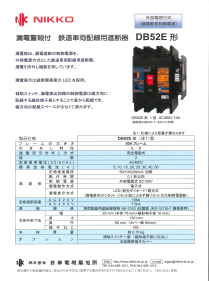 Rdxt SԗzpՒf DB52E` railways MCCBs ГKd@쏊 